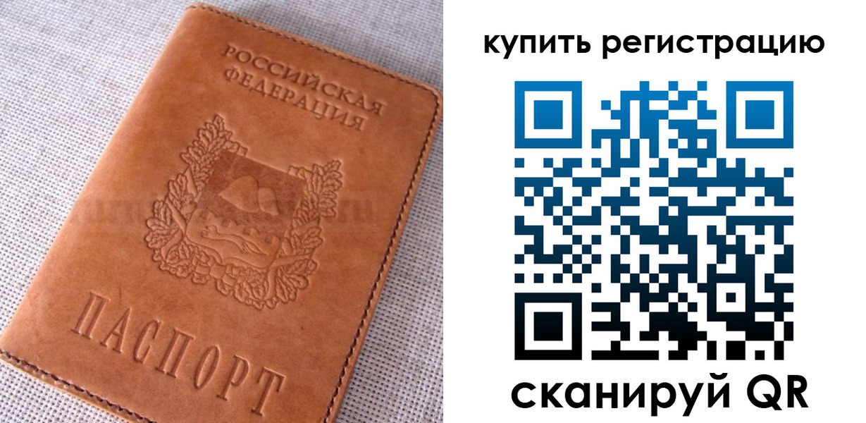 прописка ребенка в Чебаркуле