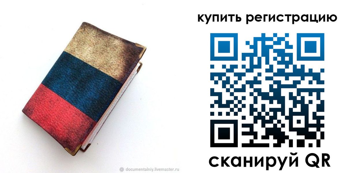 прописка ребенка в Чебаркуле