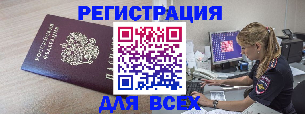прописка регистрация в Чебаркуле