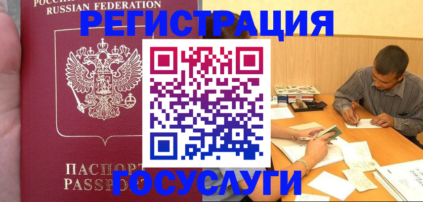 временная регистрация законно в Чебаркуле