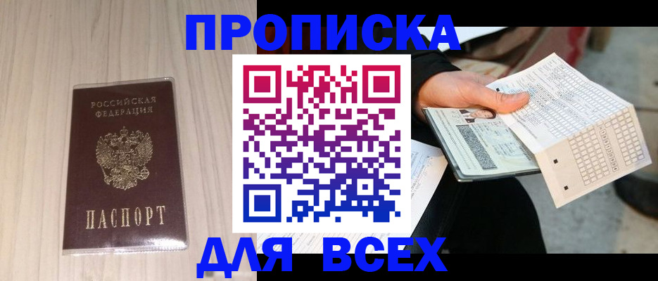 прописка 2025 в Чебаркуле