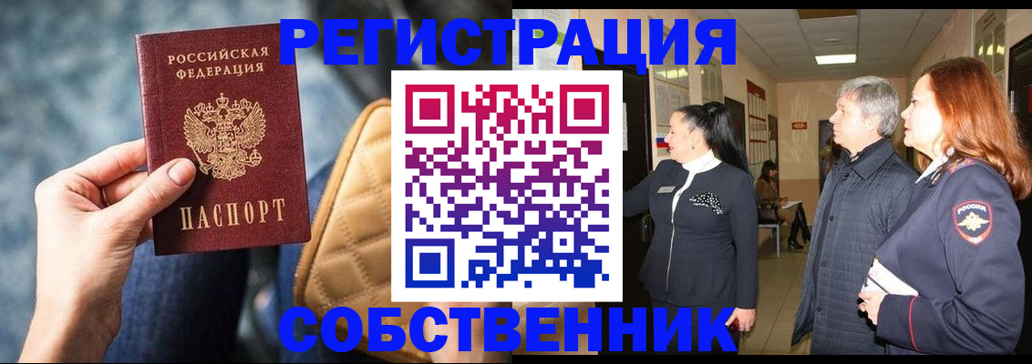 прописка в Чебаркуле